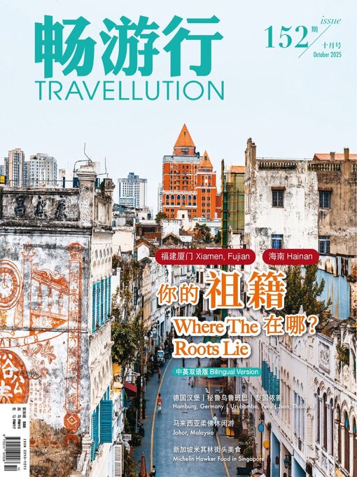 Title details for Travellution 畅游行 by Acer Inc. - Available